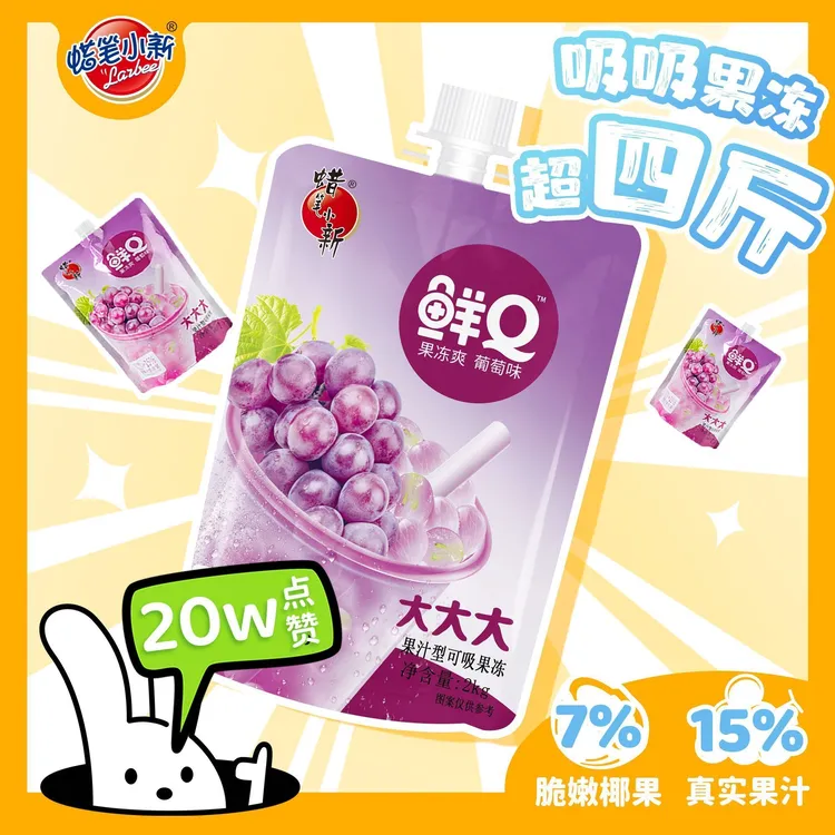【日期新鲜】蜡笔小新鲜Q果冻爽2kg葡萄味超大吸吸果冻解馋小零食