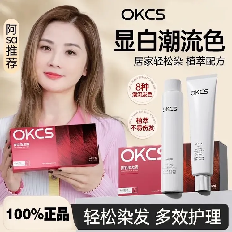 OKCS染发膏免漂遮白沙漠玫瑰咖啡色纯染发剂植物男女自己在家染发