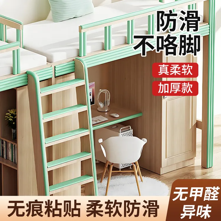 宿舍床边防撞条上下铺装饰楼梯保护套脚踏垫床围栏杆改造防护软包