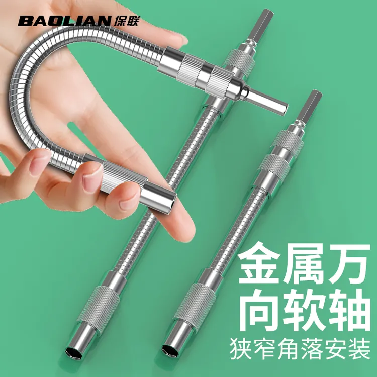 保联万向软轴电动螺丝刀钻头批头延长手电钻连接杆多功能拐弯软管