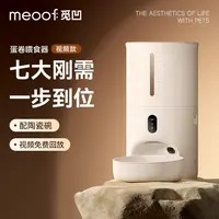 觅凹meoof蛋卷自动喂食器猫咪狗狗定时定量自助喂食器摄像头可视