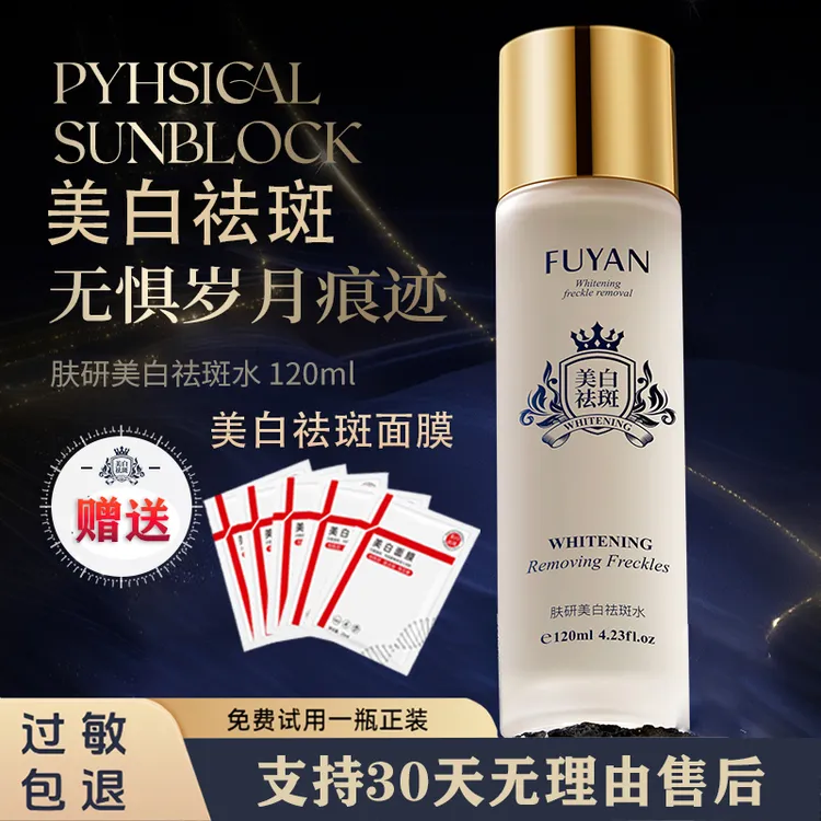 【拍一发三】送面膜进口肤研美白提亮祛斑水恒润焕颜补水保湿精华水