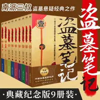 全套九本盗墓笔记典藏版南派三叔悬疑惊悚恐怖小说
