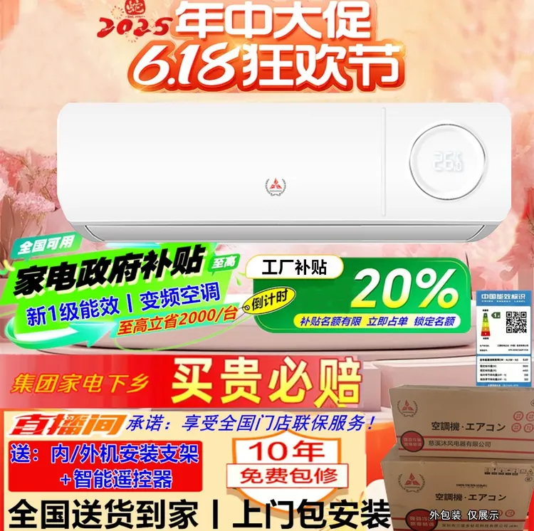 【主播推荐】新一级省电变频空调大1P/1.5P冷暖两用节能挂式出租屋