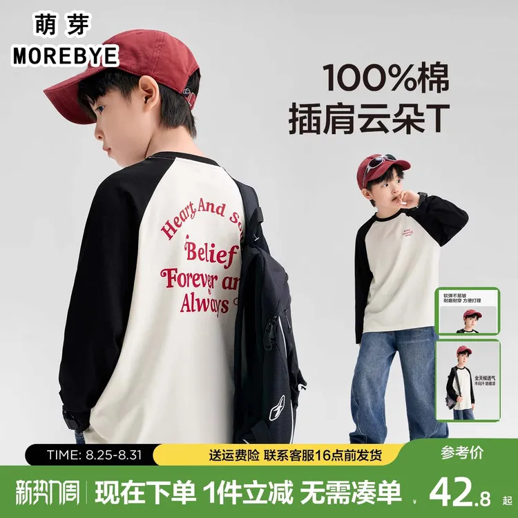 萌芽童装男童长袖t恤纯棉儿童秋装男孩2025新款大童打底衫春秋款