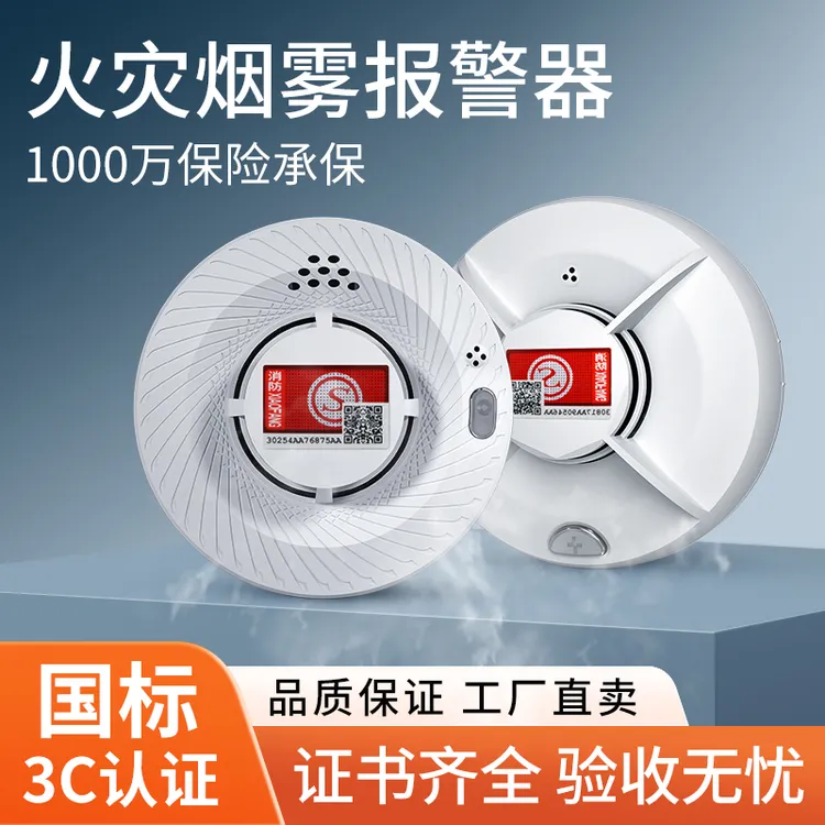 烟雾报警器3C认证烟感器工厂专用烟感应探测器烟感器报警器