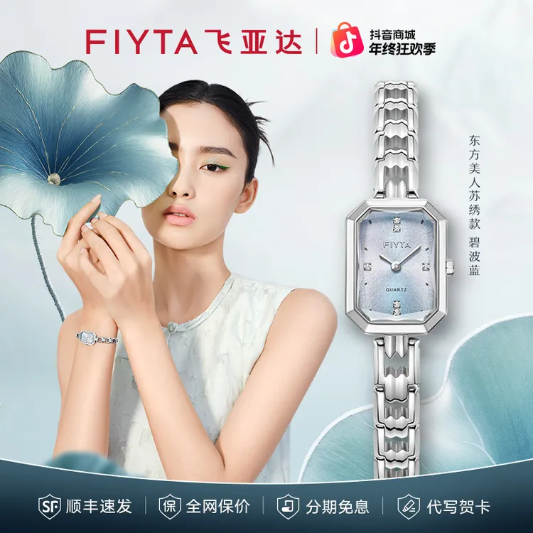 飞亚达东方美人苏绣款碧波蓝中国风新中式风优雅气质百搭女石英表