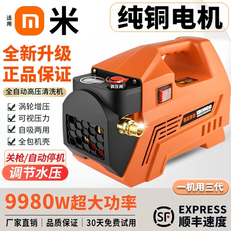 2025新款米家大功率家用洗车机可调压水泵刷车神器220V清洗机