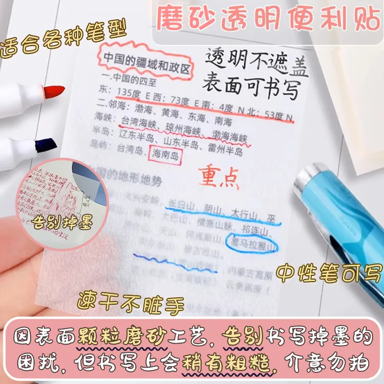【不易掉墨 表面磨砂】升级款100张透明便利贴学生专用做笔记贴纸