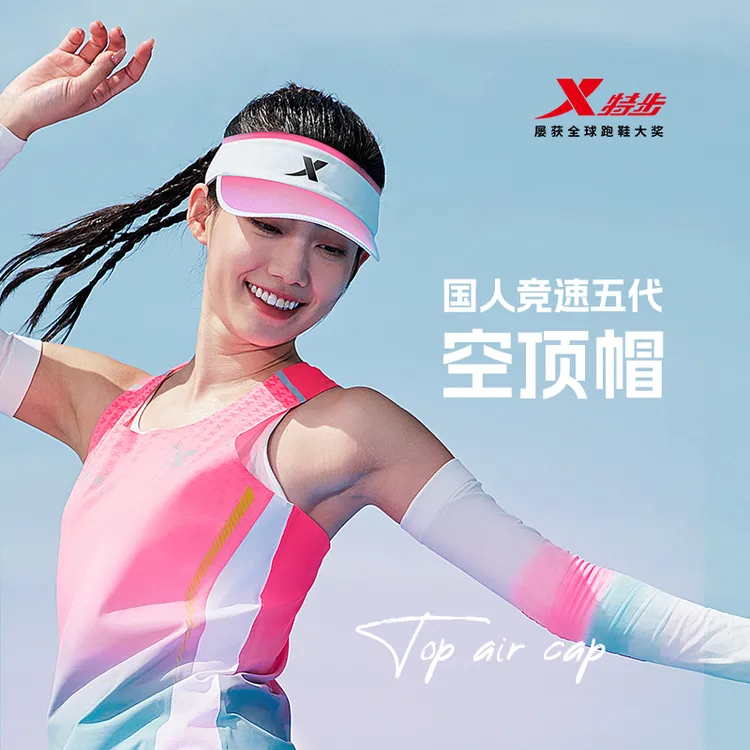 特步防晒空顶帽 国人竞速五代跑步帽 防紫外线UV户外遮阳运动透气