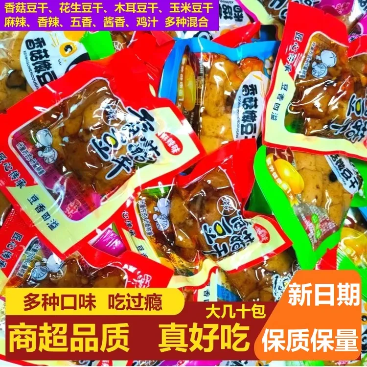 正宗香菇豆干多口味混合独立包装便携小吃小菜解馋美味休闲零食