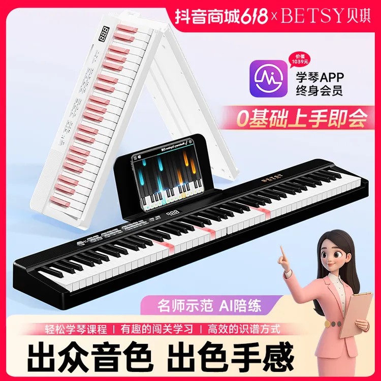 Betsy贝琪【B170】折叠琴88键初学家用小型成人便携电子琴商品图