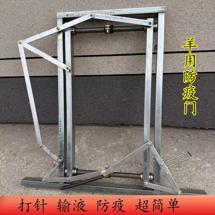 防疫羊用打针输液固定架修剪羊毛保定架脚踏式羊保定架门防疫神器