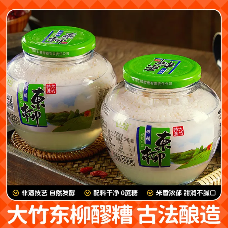 东柳四川达州大竹特产红糖鸡蛋糯米醪糟酒甜酒古法纯粮大竹醪糟