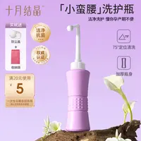 十月结晶孕产妇女性洗护瓶私处便携会阴冲洗器卧床护理经期护理瓶