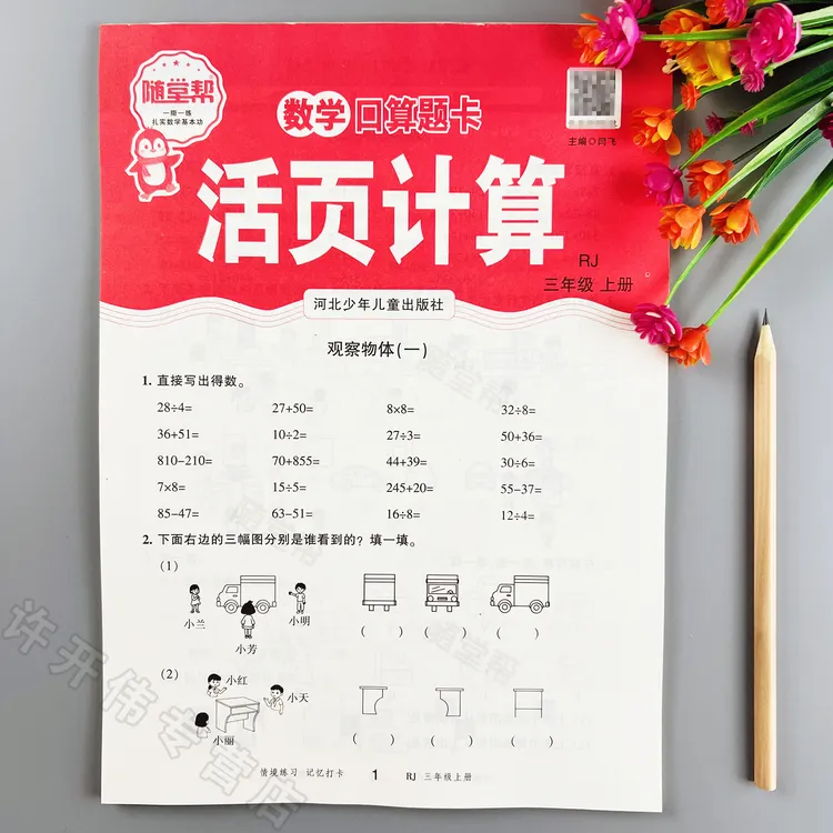 活页口算题卡人教版三年级上册口算天天练人教版数学口算题练习册