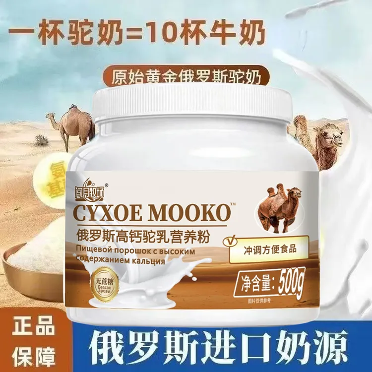 【拍一发二】俄罗斯进口奶源高钙驼乳营养粉 500克/桶
