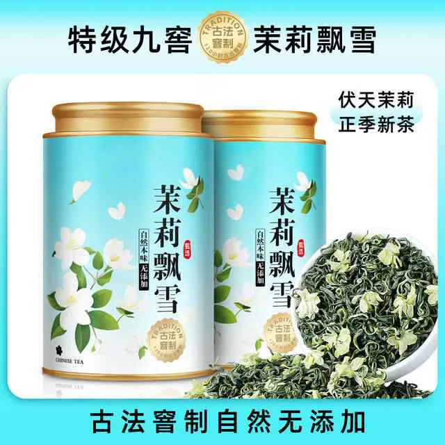 【特级九窖一提】高山横县茉莉花茶飘雪2025新茶绿茶浓香型高级罐装