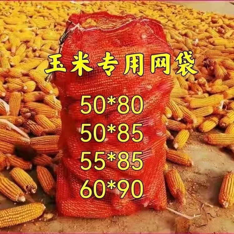 玉米专用网袋批发可搬运自带口绳使用方便装玉米专用网袋大网袋子