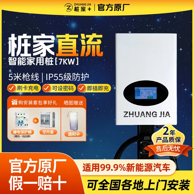 桩家直流9孔通用7/20/30/40kw快充家用充电桩可全国上门安装