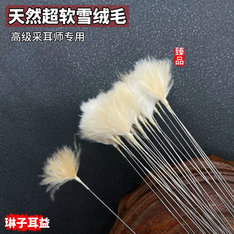 【天然超软雪绒毛】采耳掏耳朵采耳师采耳毛采耳毛马尾采耳毛毛棒