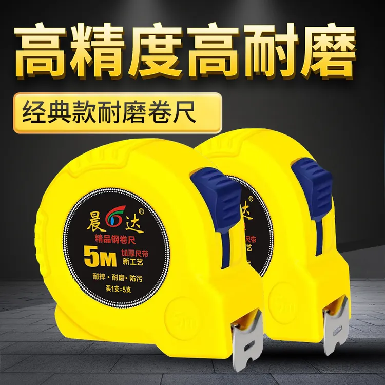 加厚耐磨防摔高精度碳钢卷尺适用于家用和工程钢卷尺5米盒尺米尺