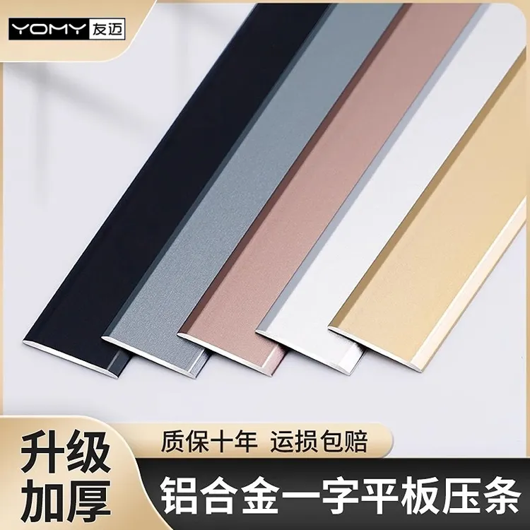 铝合金钛金装饰条线条扁条压条金属地板一字平板压条压边条收边条