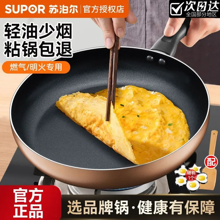 苏泊尔平底锅不粘锅家用小煎锅煎蛋饼牛排煎锅燃气灶通适用