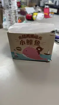 水路两用小鲸鱼-