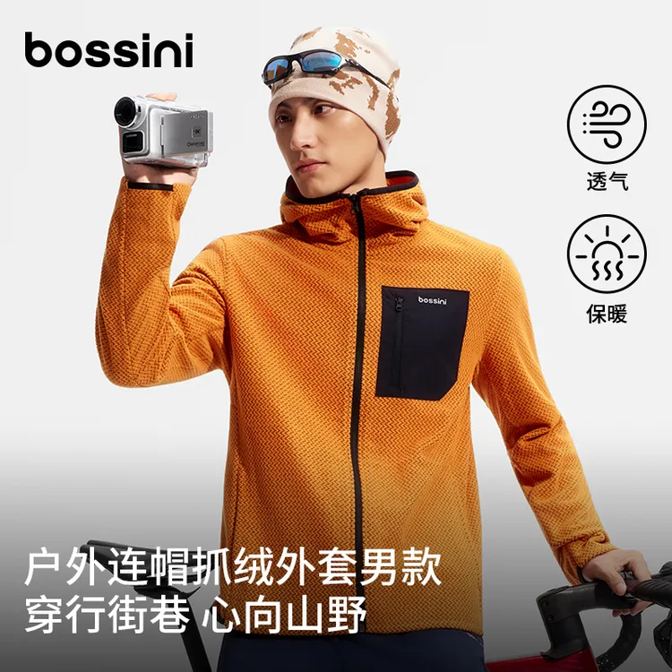 【轻暖立体绒】bossini连帽保暖抓绒外套 男25秋季新款弹力百搭上装