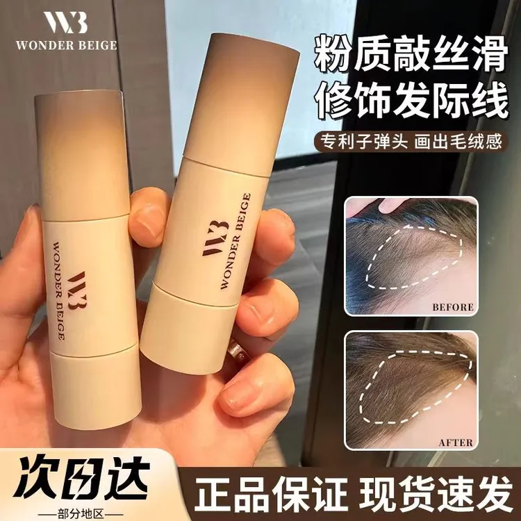 WonderBeige未暖发际线粉填充神器阴影补发修容自然贴合防汗WB女