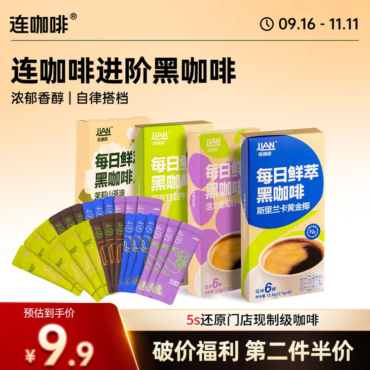 【第二件半价】连咖啡6杯每日鲜萃运动黑咖啡燃燃咖美式拿铁山茶油