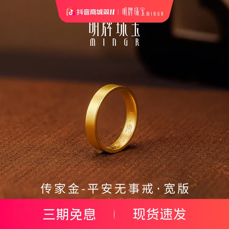 明牌珠宝古法黄金戒指 平安无事素圈对戒足金男女情侣戒AFM0191