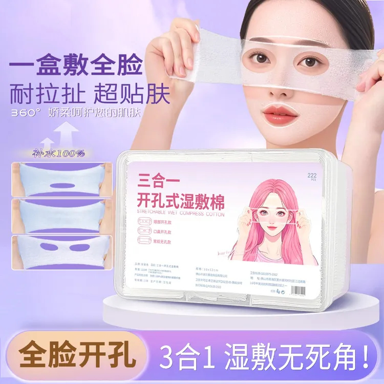三合一开孔湿敷棉可拉伸眼部敷脸专用化妆棉片轻薄透气超薄面膜纸