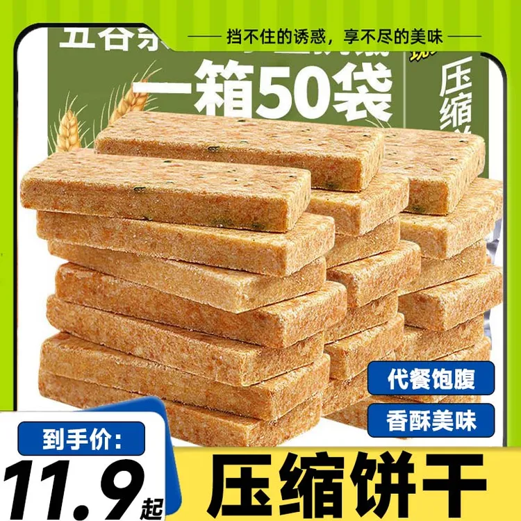 压缩饼干抗饿学生营养早餐粗粮代餐户外充饥饱腹办公解馋零食干粮