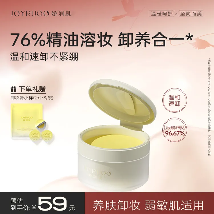 【官方正品】娇润泉卸妆膏女卸妆油卸妆乳温和深层清洁敏感肌必备品