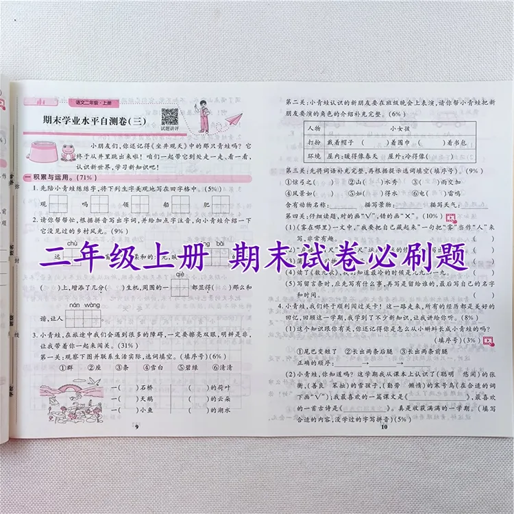 人教版二年级上册期末复习测评卷期末试卷必刷题语文数学期末试卷