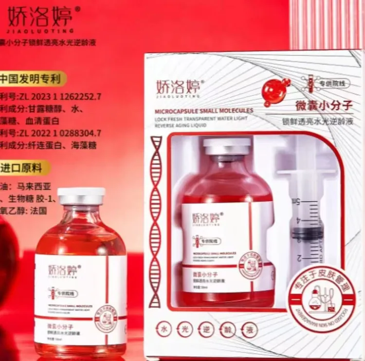 娇洛婷小分子锁鲜透亮水光逆龄液