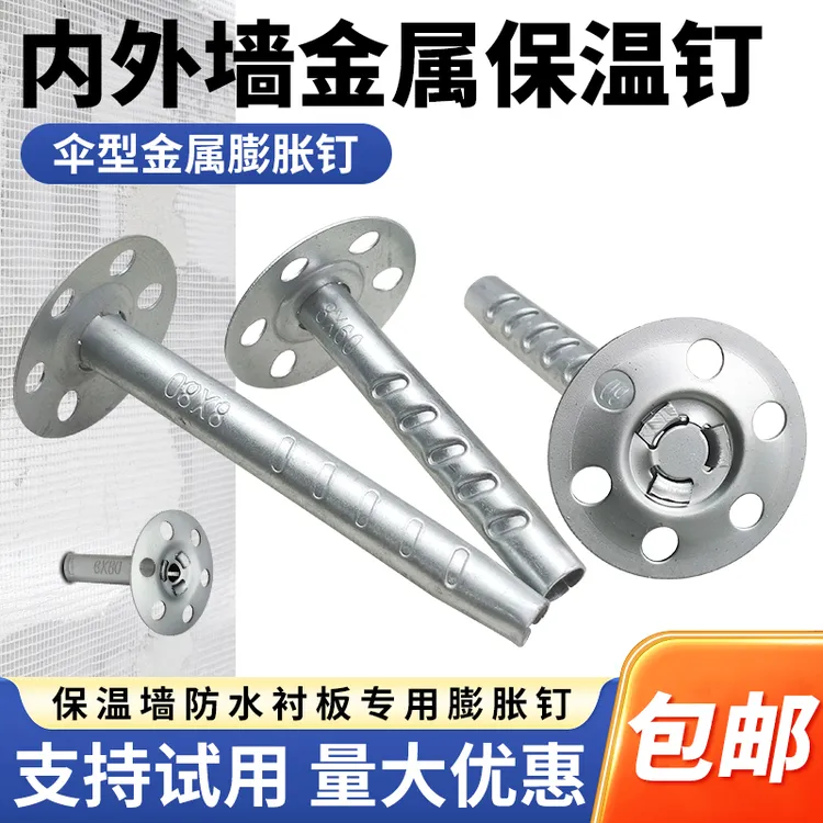 伞形保温钉背衬板锚固钉配件外墙泡沫板金属膨胀钉岩棉板蘑菇钉