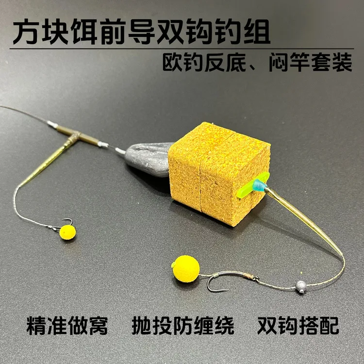 方块饵欧钓双钩反底闷竿铅组通心铅欧钓反底中式欧鲤钓线组整套