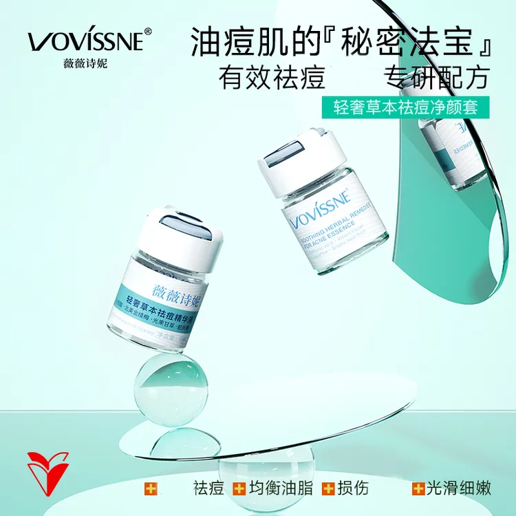 薇薇诗妮轻奢草本祛痘精华维B水光组合嫩肤补水保湿护肤原液