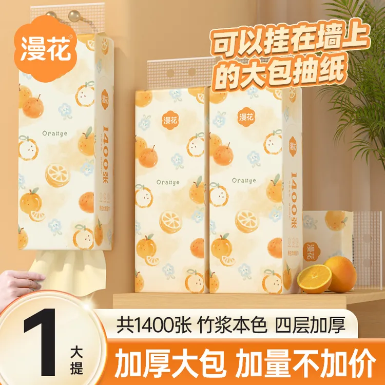 漫花1400张悬挂式家用抽纸卫生间卫生纸整箱宿舍餐巾纸面巾纸厕纸