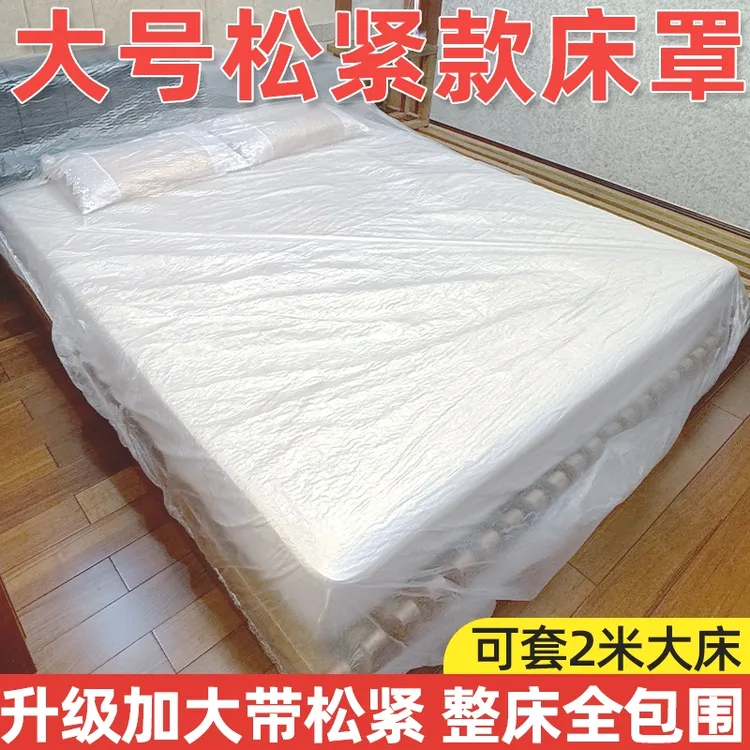 【加大加厚】大床家具防尘罩一次性床罩松紧束口床铺全包沙发遮灰尘