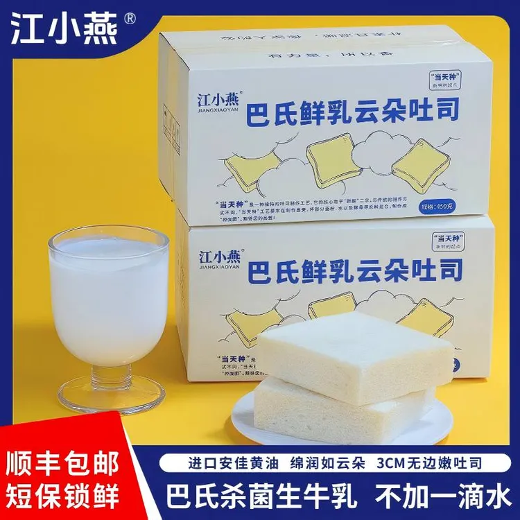 【顺丰】江小燕巴氏鲜乳云朵吐司当天种软式面包蓬松柔软香醇新鲜