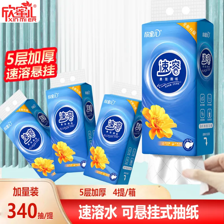 5层加厚速溶悬挂式抽纸擦手纸厕所用纸卫生纸可冲马桶可溶纸巾