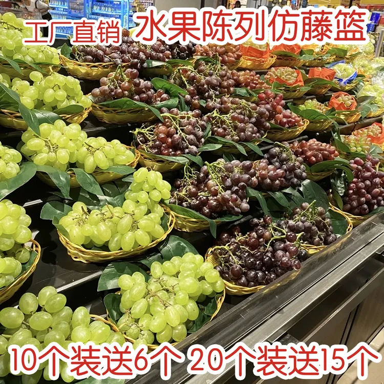 水果店葡萄陈列托盘仿藤编超市摆果筐摆盘仿竹编果盘篮子通用商用