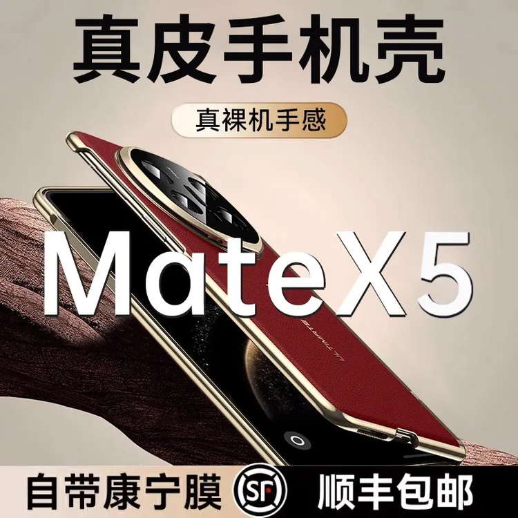 适用于华为MateX5手机壳真皮典藏电镀镜头支架中轴全包防摔保护套