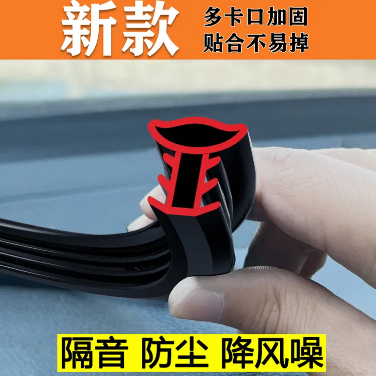 专用丰田汽车B柱凯美瑞卡罗拉汉兰达C柱车门门缝降音防撞密封条