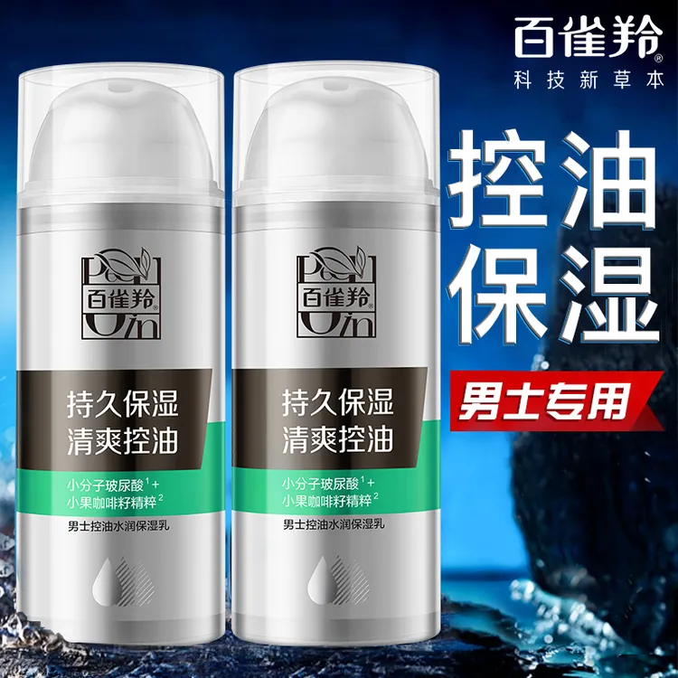 百雀羚男士控油水润保湿擦脸乳温和补水保湿官方专卖店正品