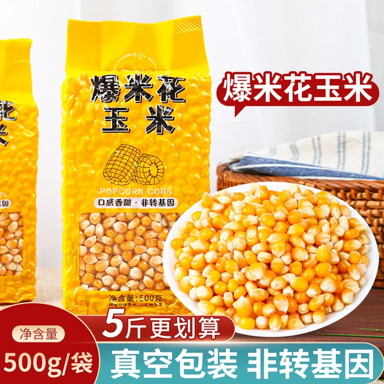 2025年黑龙江新非转基因爆米花专用玉米大粒球形老式家用真空包装